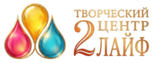 2life - Творческий центр